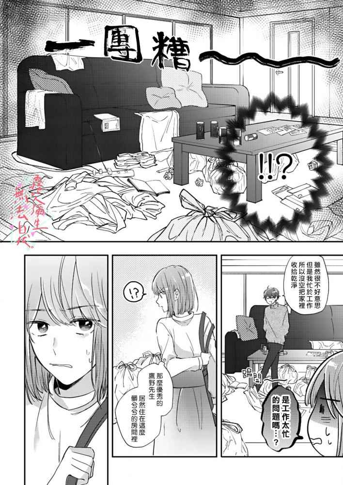《椎名小姐，无法自拔》漫画最新章节第1话免费下拉式在线观看章节第【19】张图片