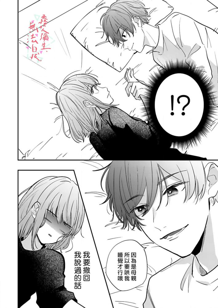 《椎名小姐，无法自拔》漫画最新章节第1话免费下拉式在线观看章节第【35】张图片