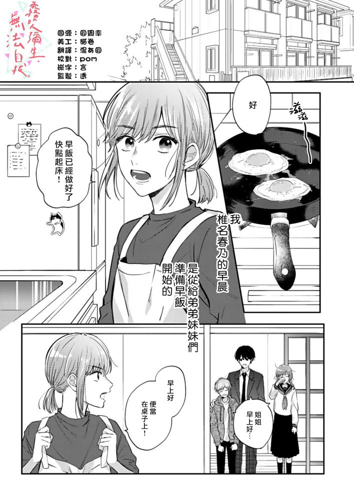 《椎名小姐，无法自拔》漫画最新章节第1话免费下拉式在线观看章节第【2】张图片