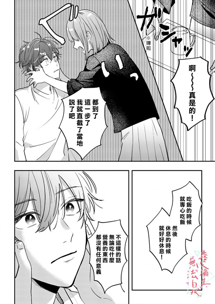《椎名小姐，无法自拔》漫画最新章节第1话免费下拉式在线观看章节第【31】张图片