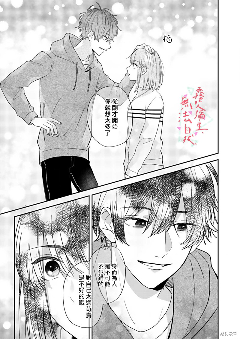 《椎名小姐，无法自拔》漫画最新章节第2话免费下拉式在线观看章节第【23】张图片