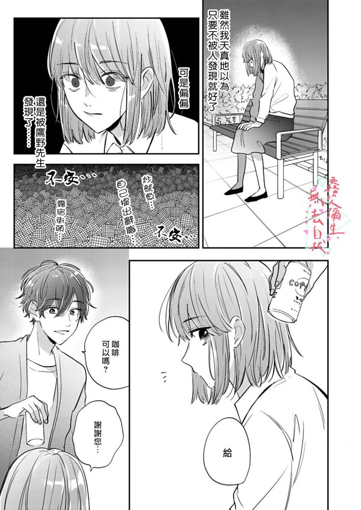 《椎名小姐，无法自拔》漫画最新章节第1话免费下拉式在线观看章节第【12】张图片