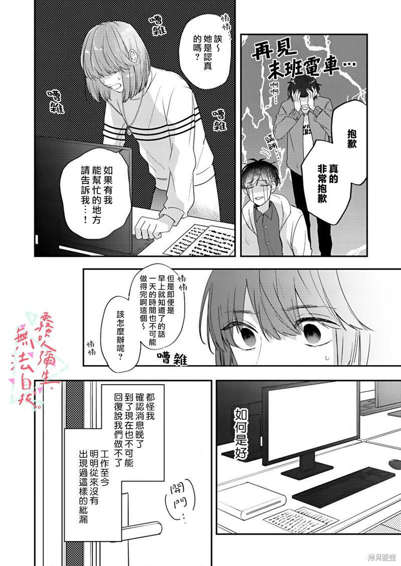 《椎名小姐，无法自拔》漫画最新章节第2话免费下拉式在线观看章节第【16】张图片