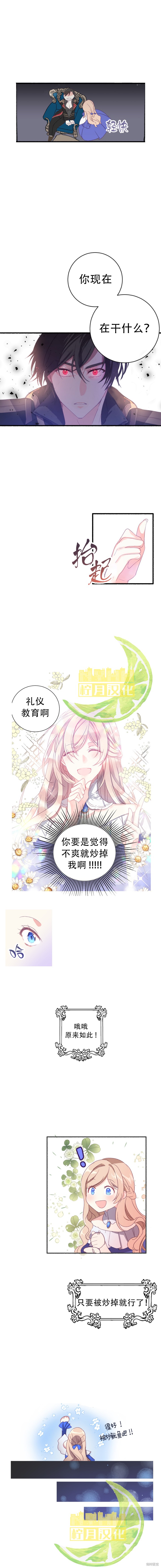 《暴君的礼仪指导》漫画最新章节短篇免费下拉式在线观看章节第【4】张图片