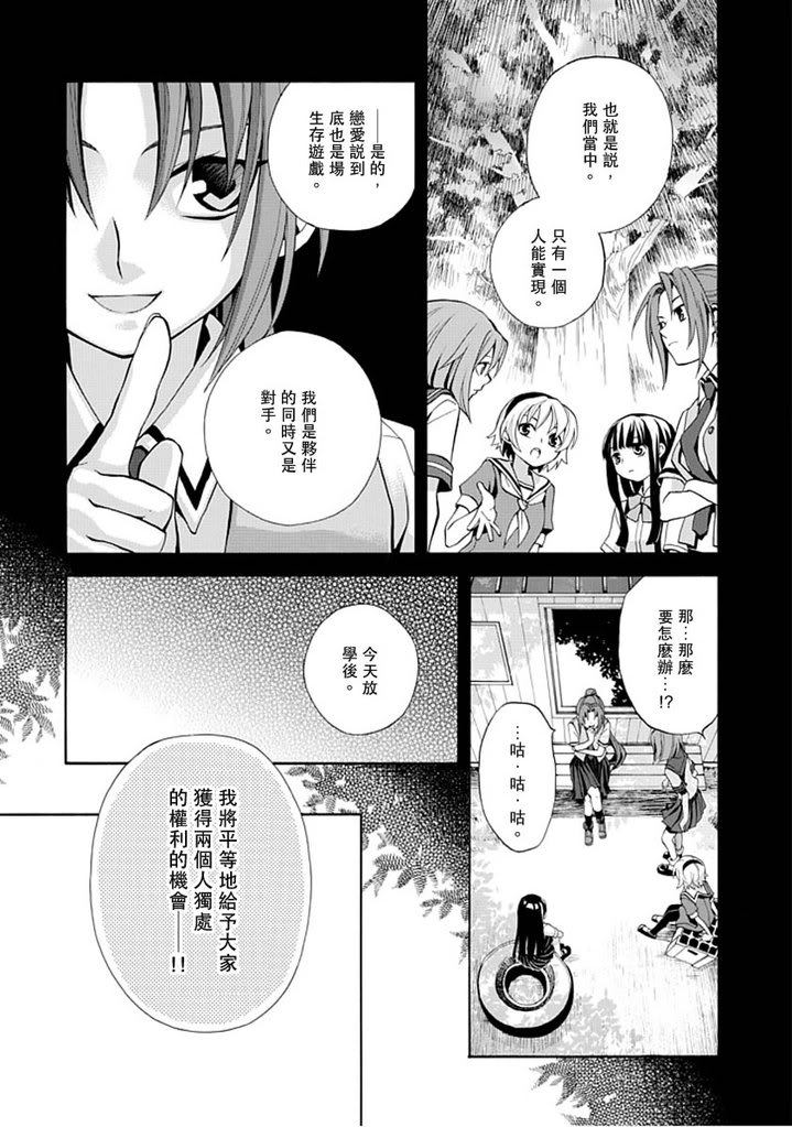 《寒蝉鸣泣之时·语咄篇》漫画最新章节百年目の病免费下拉式在线观看章节第【39】张图片