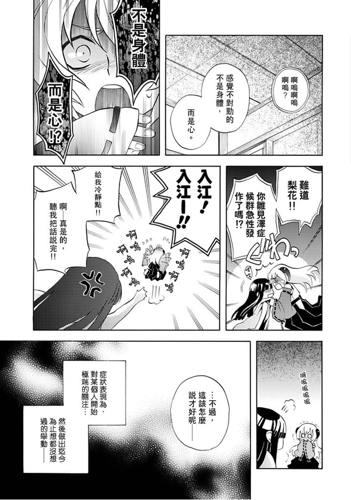 《寒蝉鸣泣之时·语咄篇》漫画最新章节百年目の病免费下拉式在线观看章节第【3】张图片