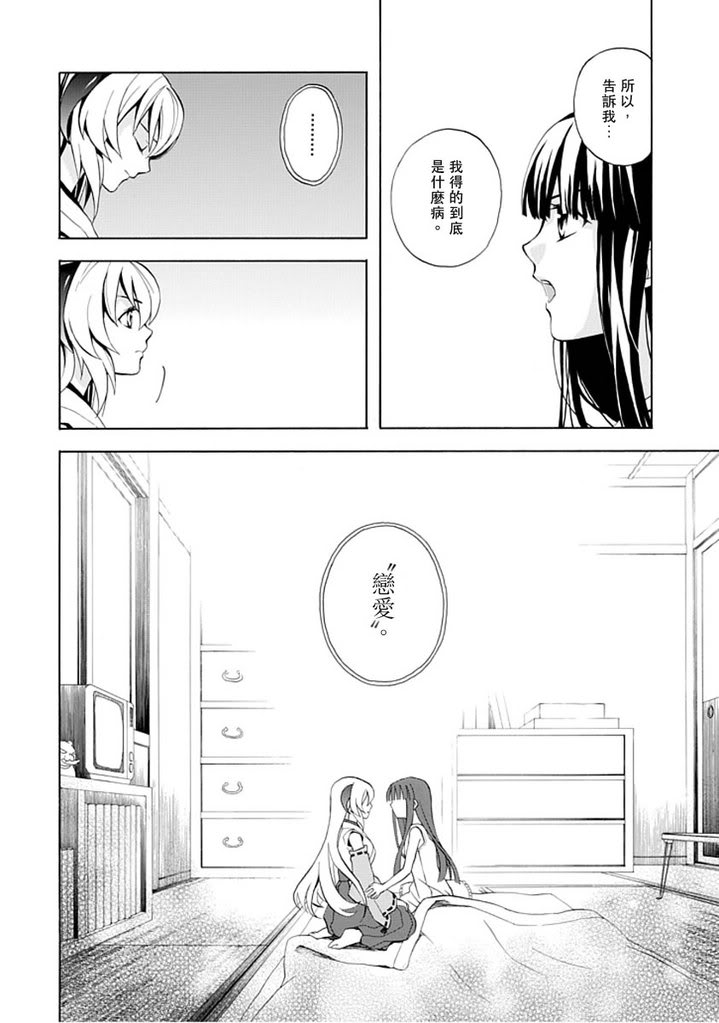 《寒蝉鸣泣之时·语咄篇》漫画最新章节百年目の病免费下拉式在线观看章节第【8】张图片