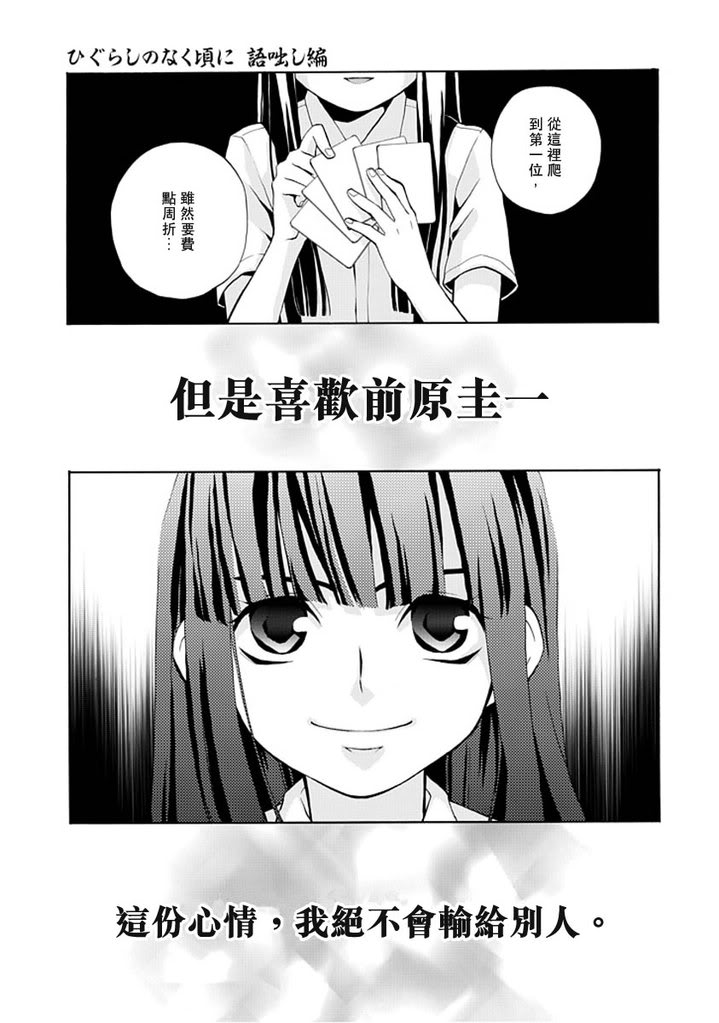 《寒蝉鸣泣之时·语咄篇》漫画最新章节百年目の病免费下拉式在线观看章节第【46】张图片