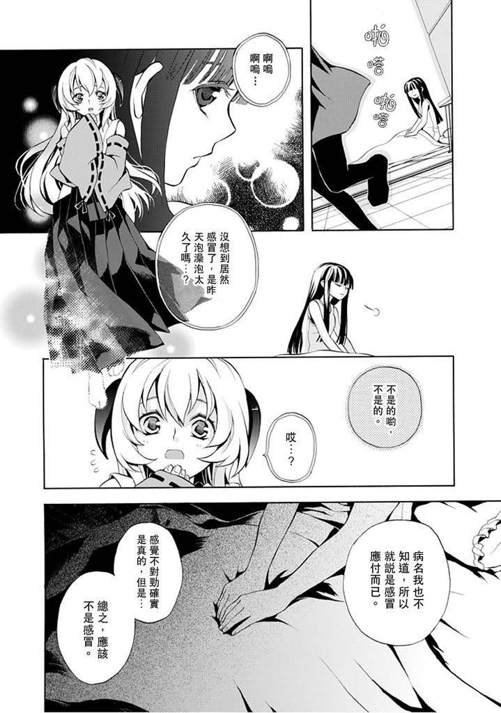 《寒蝉鸣泣之时·语咄篇》漫画最新章节百年目の病免费下拉式在线观看章节第【2】张图片