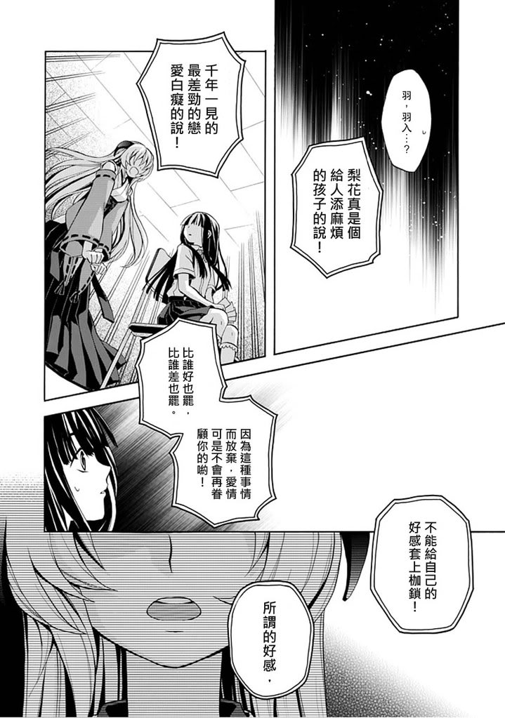 《寒蝉鸣泣之时·语咄篇》漫画最新章节百年目の病免费下拉式在线观看章节第【43】张图片