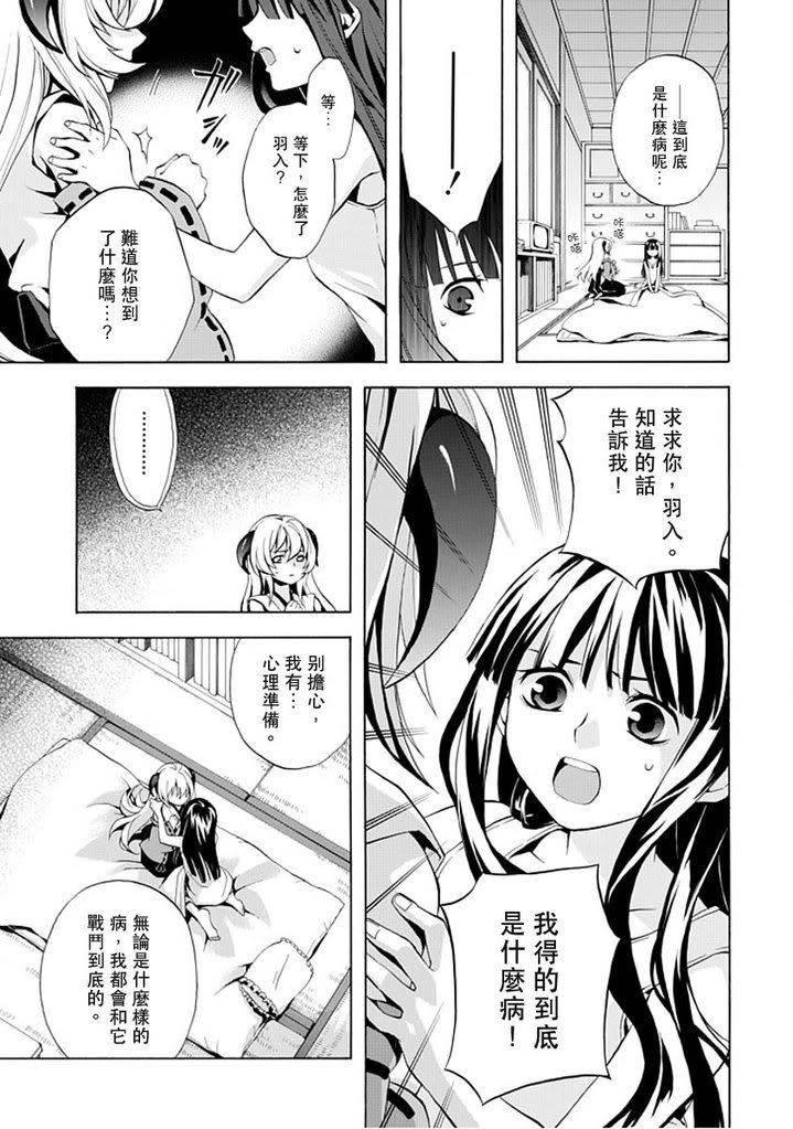 《寒蝉鸣泣之时·语咄篇》漫画最新章节百年目の病免费下拉式在线观看章节第【7】张图片