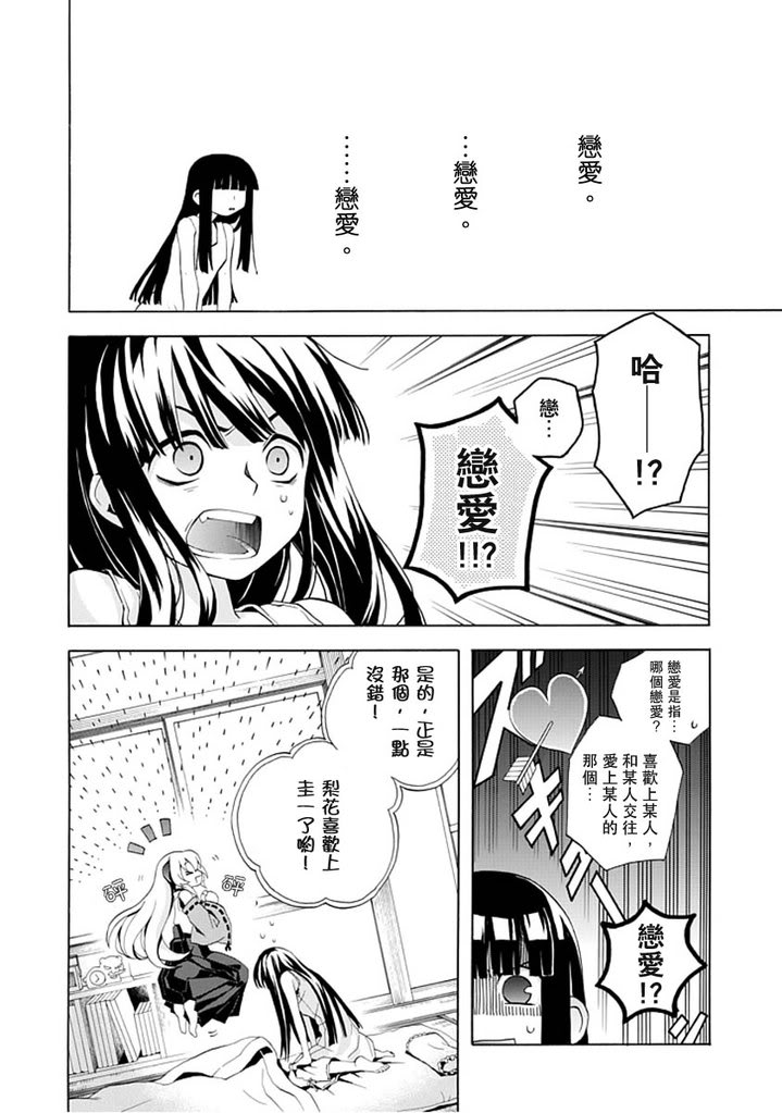 《寒蝉鸣泣之时·语咄篇》漫画最新章节百年目の病免费下拉式在线观看章节第【10】张图片