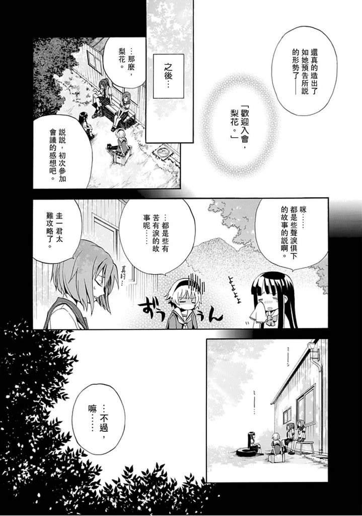 《寒蝉鸣泣之时·语咄篇》漫画最新章节百年目の病免费下拉式在线观看章节第【35】张图片