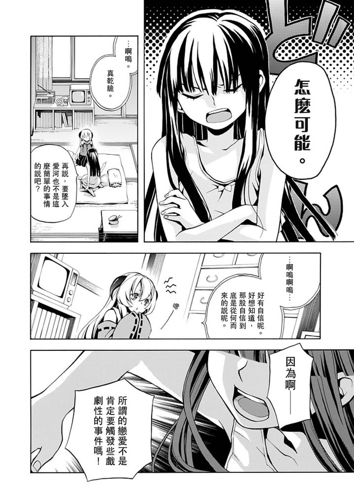 《寒蝉鸣泣之时·语咄篇》漫画最新章节百年目の病免费下拉式在线观看章节第【12】张图片