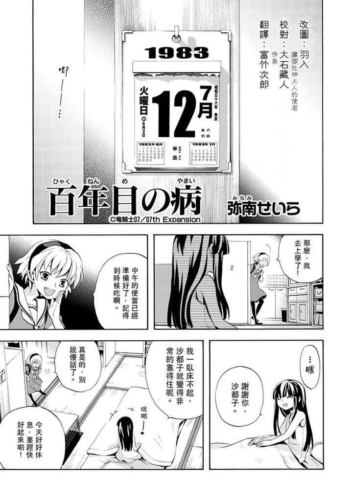 《寒蝉鸣泣之时·语咄篇》漫画最新章节百年目の病免费下拉式在线观看章节第【1】张图片