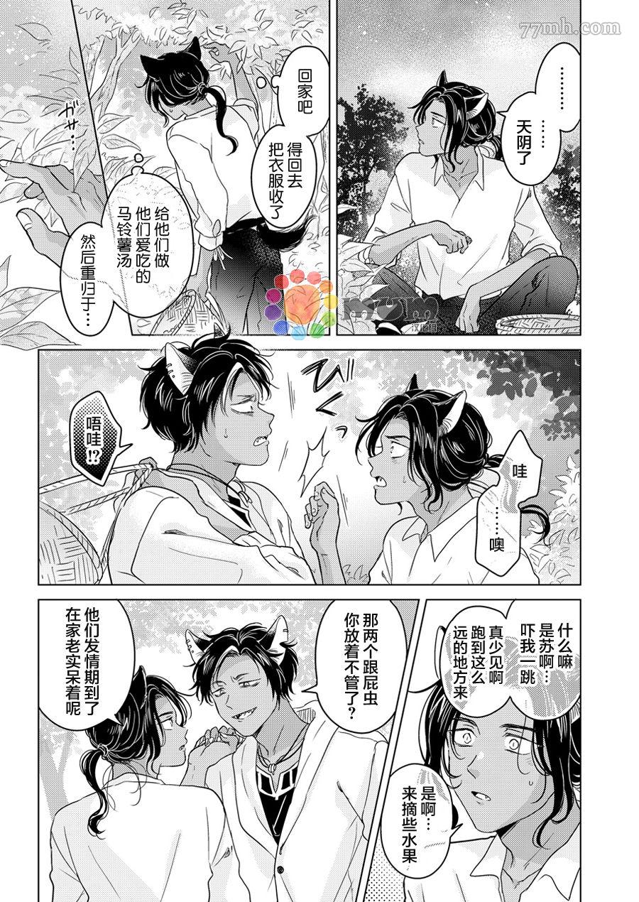 《野兽的盛宴》漫画最新章节再来一碗_上免费下拉式在线观看章节第【27】张图片