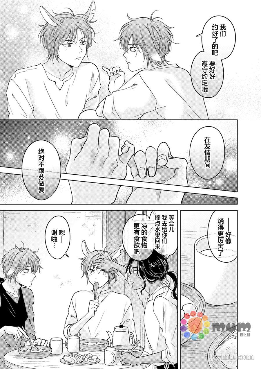 《野兽的盛宴》漫画最新章节再来一碗_上免费下拉式在线观看章节第【11】张图片