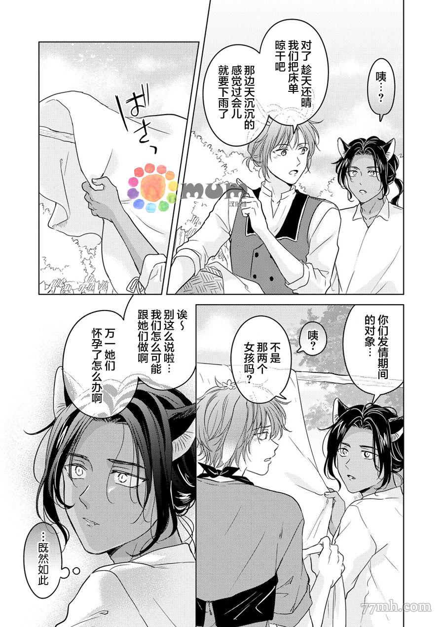 《野兽的盛宴》漫画最新章节再来一碗_上免费下拉式在线观看章节第【19】张图片