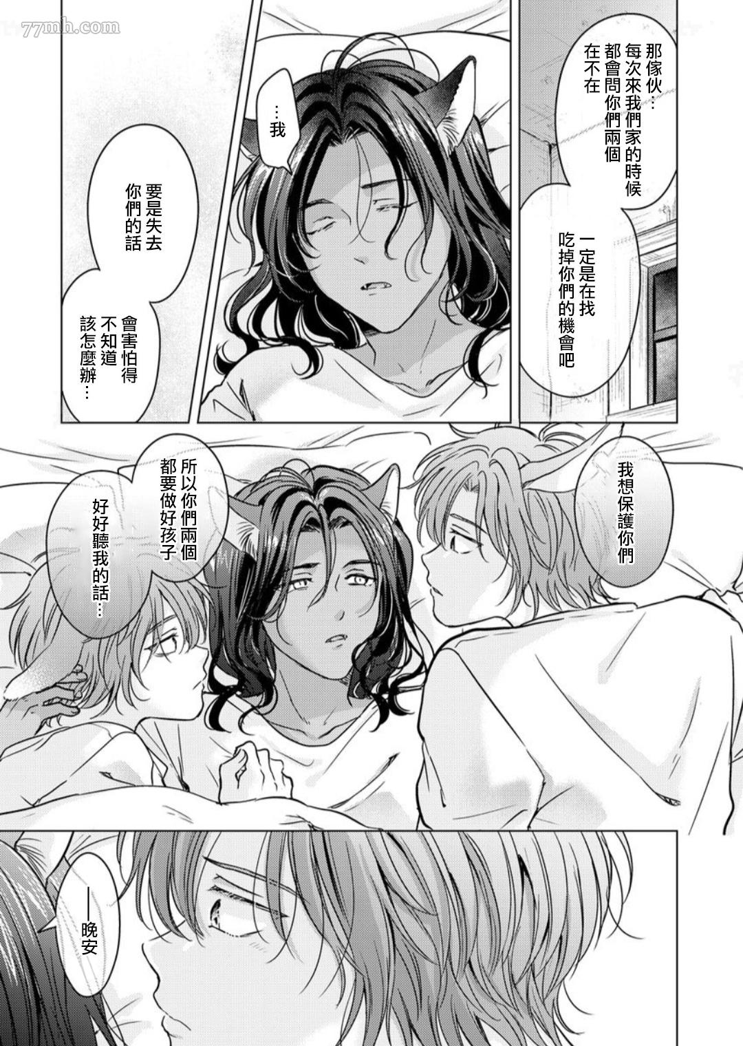 《野兽的盛宴》漫画最新章节第2话 后篇免费下拉式在线观看章节第【29】张图片