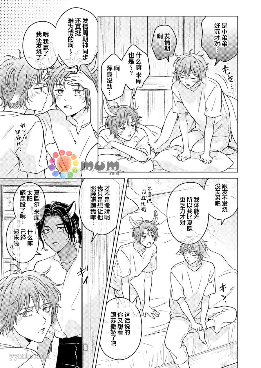 《野兽的盛宴》漫画最新章节再来一碗_上免费下拉式在线观看章节第【7】张图片