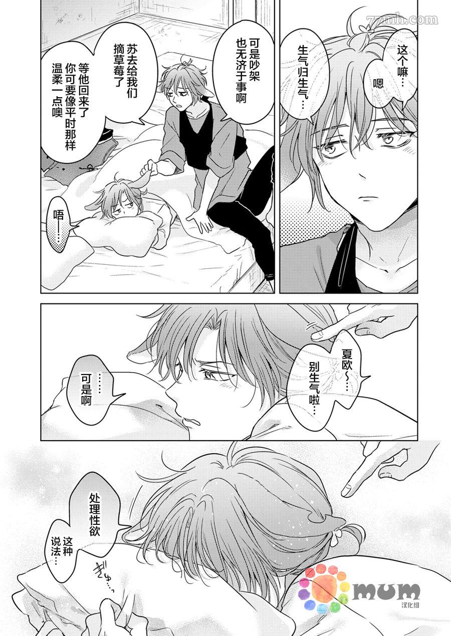 《野兽的盛宴》漫画最新章节再来一碗_上免费下拉式在线观看章节第【24】张图片