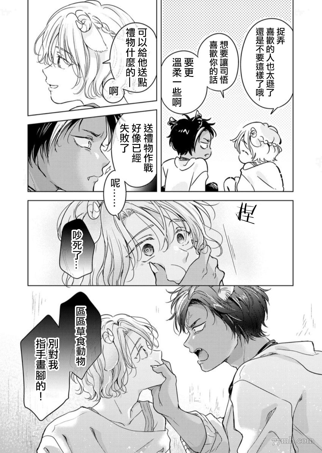 《野兽的盛宴》漫画最新章节第2话 后篇免费下拉式在线观看章节第【37】张图片