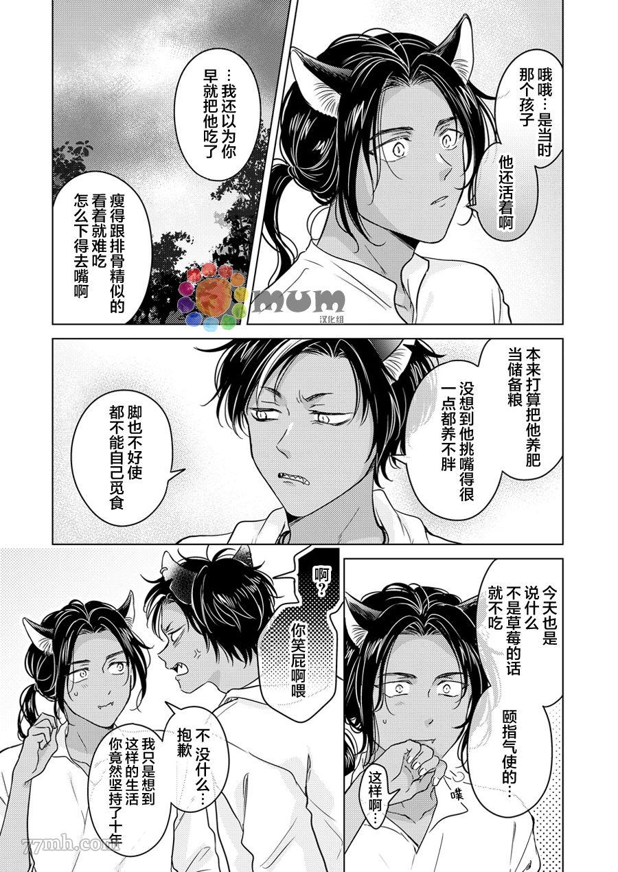 《野兽的盛宴》漫画最新章节再来一碗_上免费下拉式在线观看章节第【29】张图片