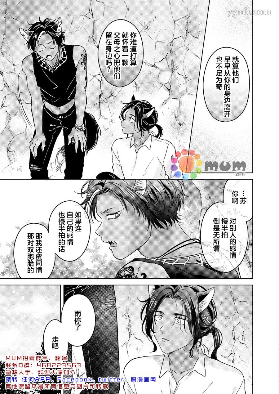 《野兽的盛宴》漫画最新章节再来一碗_上免费下拉式在线观看章节第【41】张图片