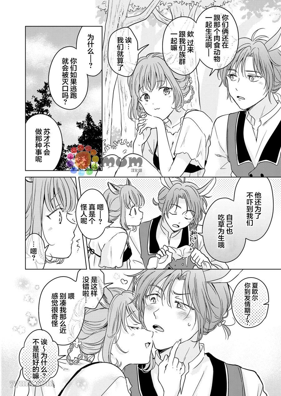 《野兽的盛宴》漫画最新章节再来一碗_上免费下拉式在线观看章节第【16】张图片