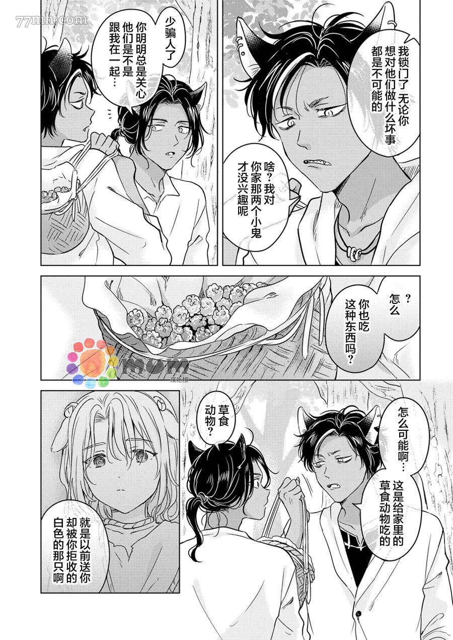 《野兽的盛宴》漫画最新章节再来一碗_上免费下拉式在线观看章节第【28】张图片