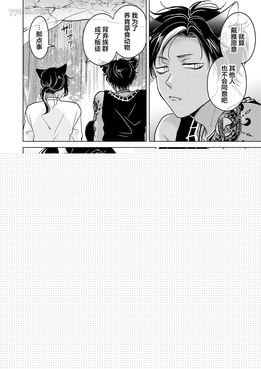 《野兽的盛宴》漫画最新章节再来一碗_上免费下拉式在线观看章节第【36】张图片