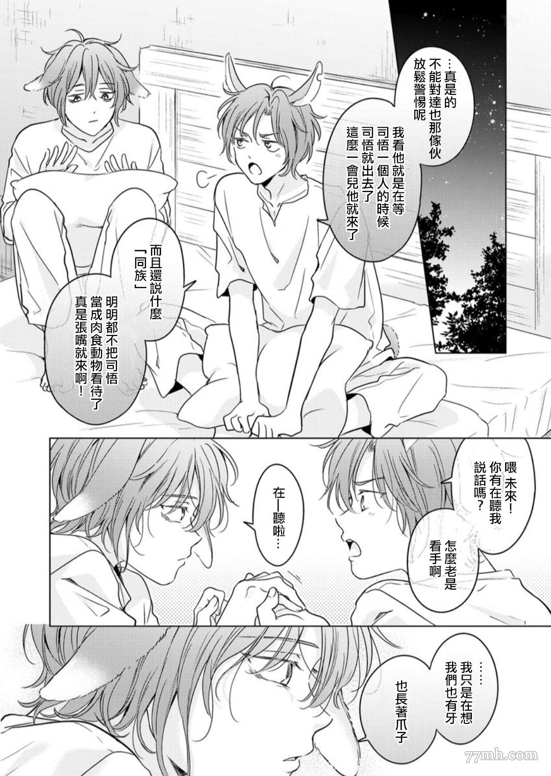 《野兽的盛宴》漫画最新章节第2话 后篇免费下拉式在线观看章节第【2】张图片