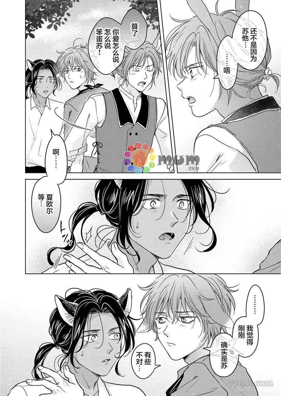 《野兽的盛宴》漫画最新章节再来一碗_上免费下拉式在线观看章节第【22】张图片