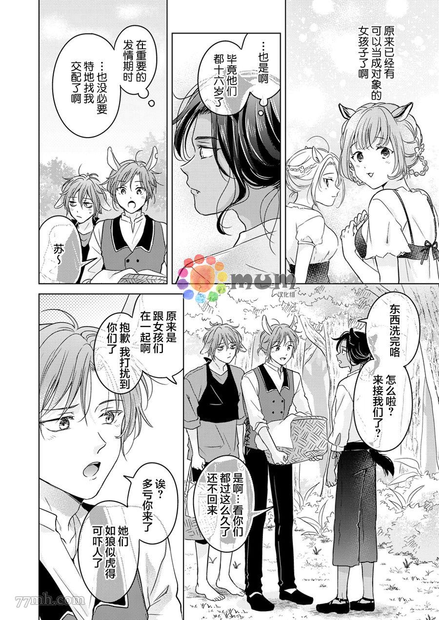 《野兽的盛宴》漫画最新章节再来一碗_上免费下拉式在线观看章节第【18】张图片