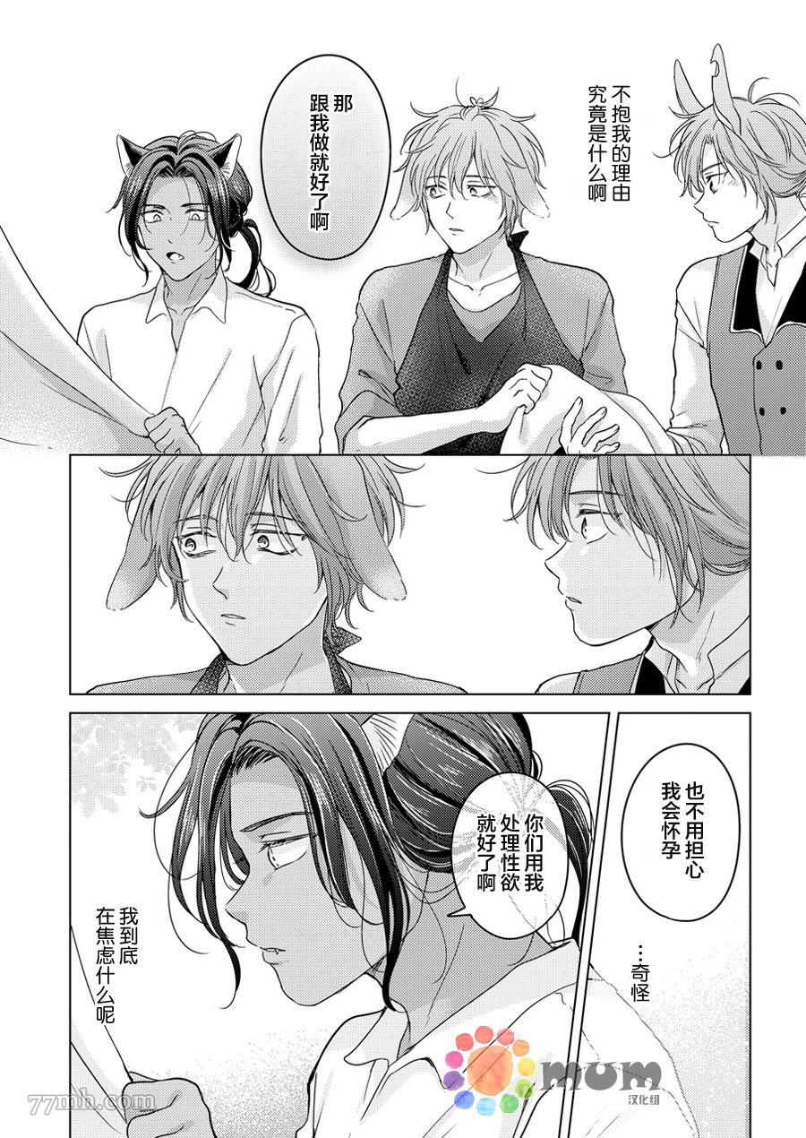 《野兽的盛宴》漫画最新章节再来一碗_上免费下拉式在线观看章节第【20】张图片
