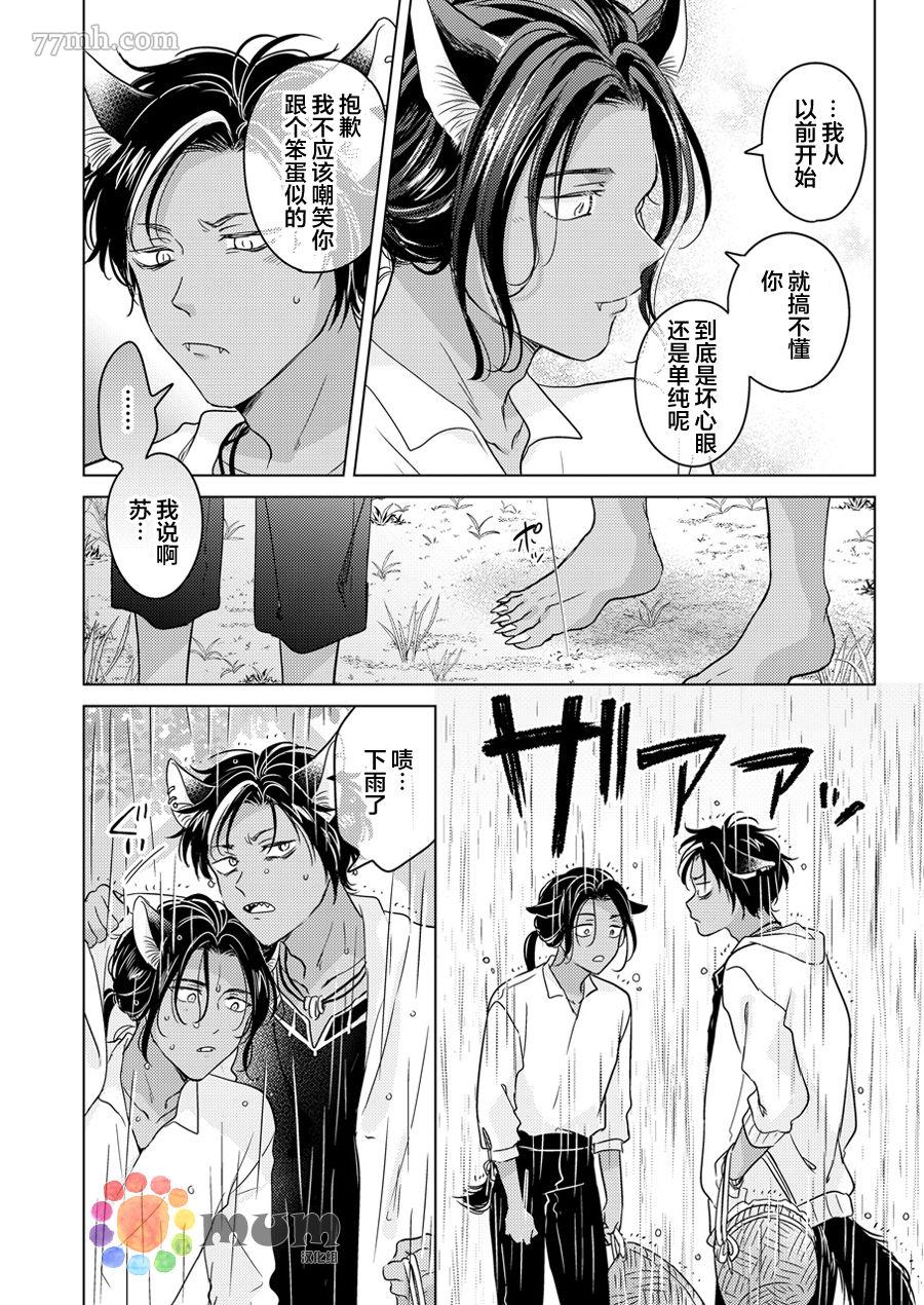 《野兽的盛宴》漫画最新章节再来一碗_上免费下拉式在线观看章节第【30】张图片