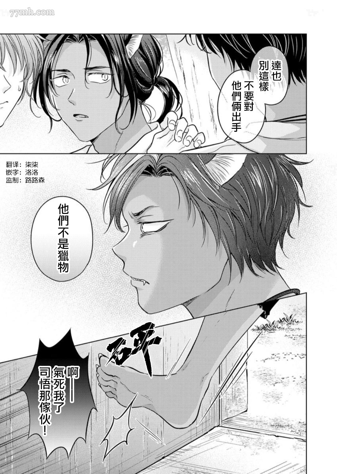 《野兽的盛宴》漫画最新章节第2话 后篇免费下拉式在线观看章节第【35】张图片