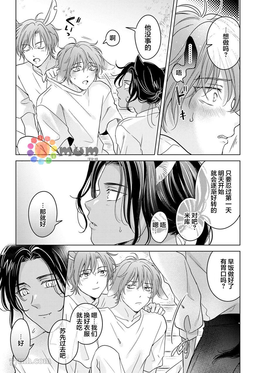 《野兽的盛宴》漫画最新章节再来一碗_上免费下拉式在线观看章节第【9】张图片
