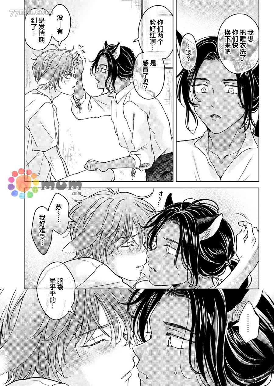 《野兽的盛宴》漫画最新章节再来一碗_上免费下拉式在线观看章节第【8】张图片