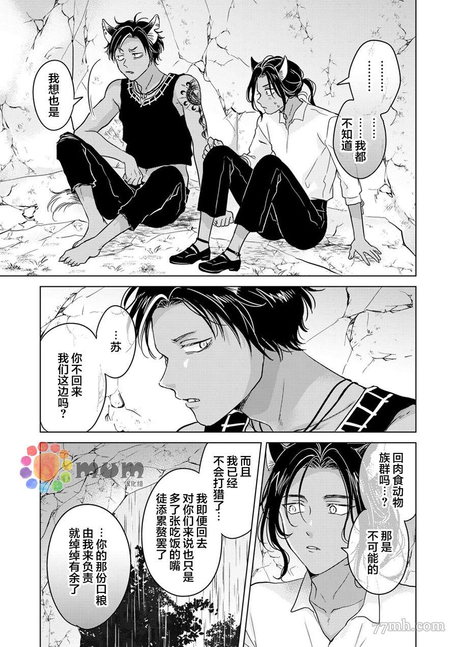 《野兽的盛宴》漫画最新章节再来一碗_上免费下拉式在线观看章节第【35】张图片