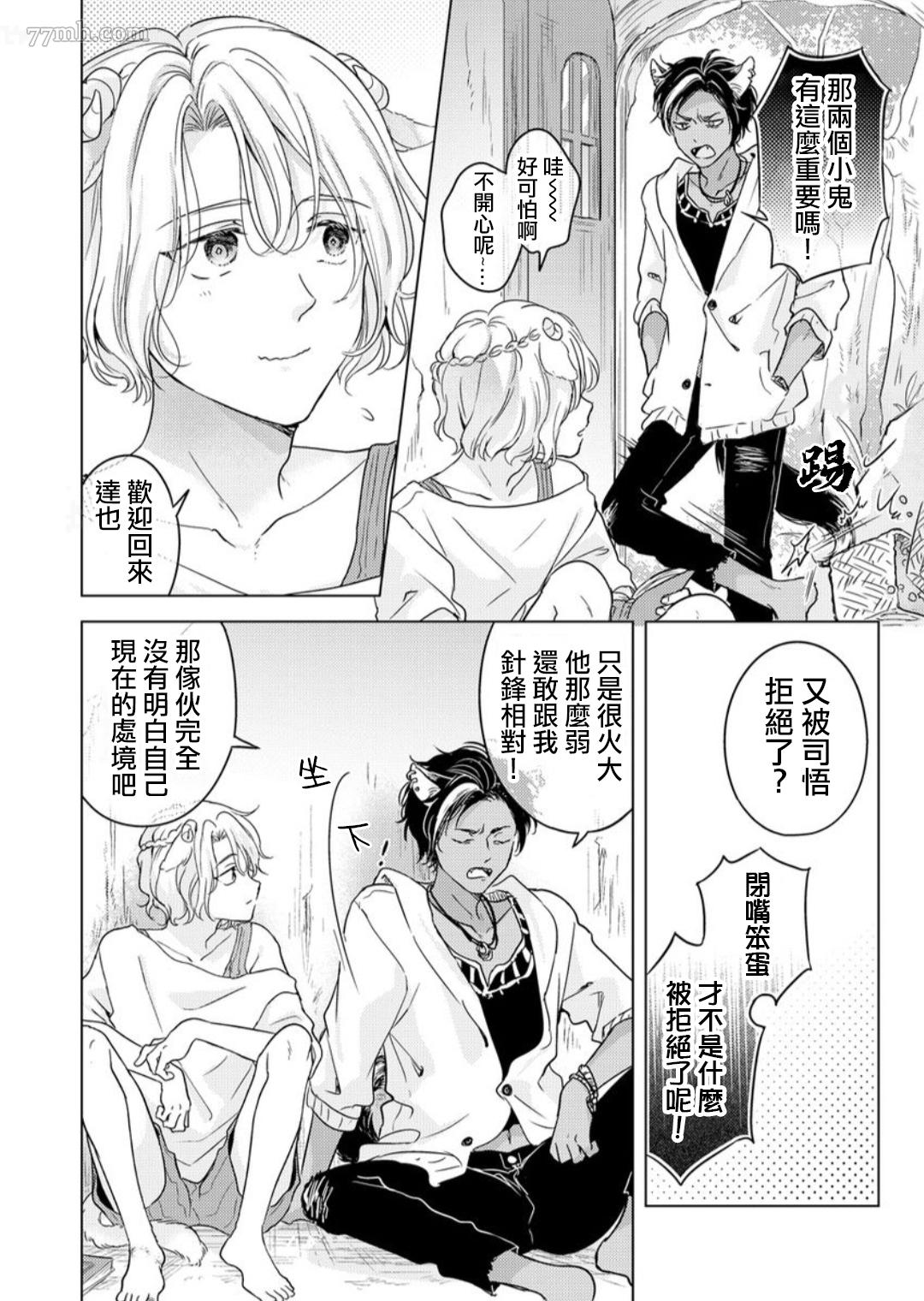 《野兽的盛宴》漫画最新章节第2话 后篇免费下拉式在线观看章节第【36】张图片