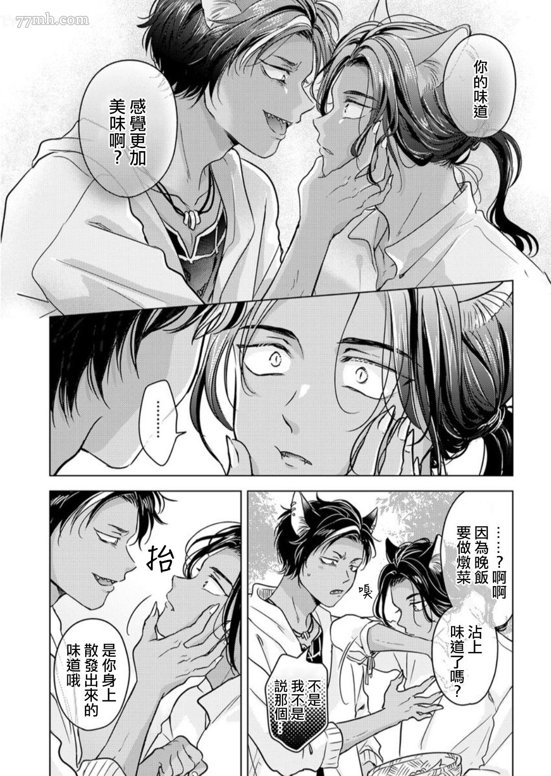 《野兽的盛宴》漫画最新章节第1话免费下拉式在线观看章节第【19】张图片