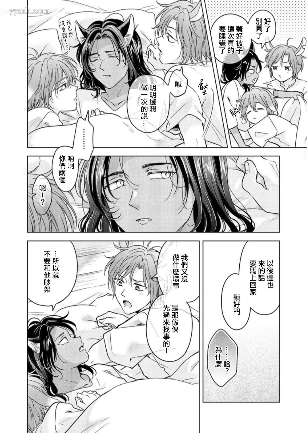 《野兽的盛宴》漫画最新章节第2话 后篇免费下拉式在线观看章节第【28】张图片