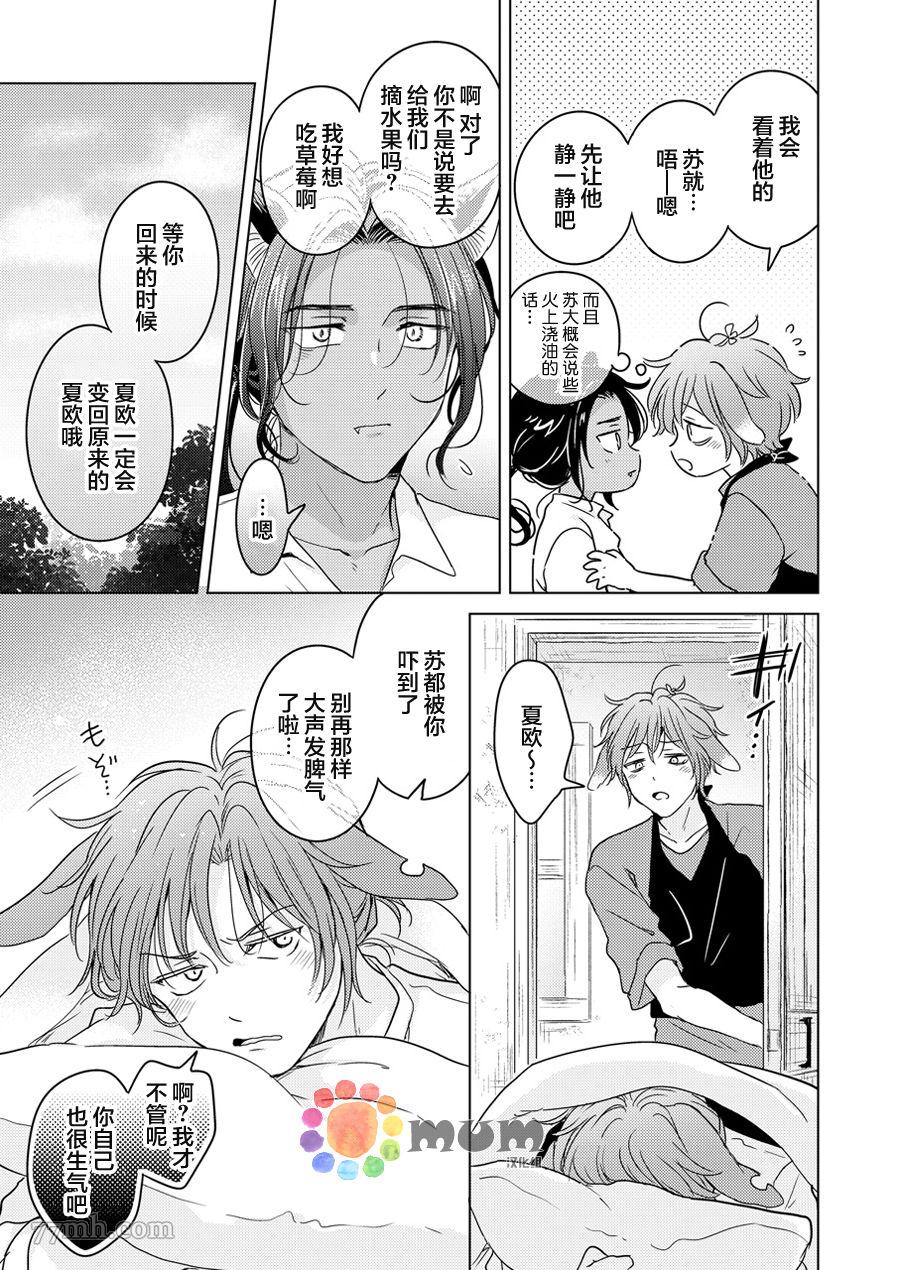 《野兽的盛宴》漫画最新章节再来一碗_上免费下拉式在线观看章节第【23】张图片