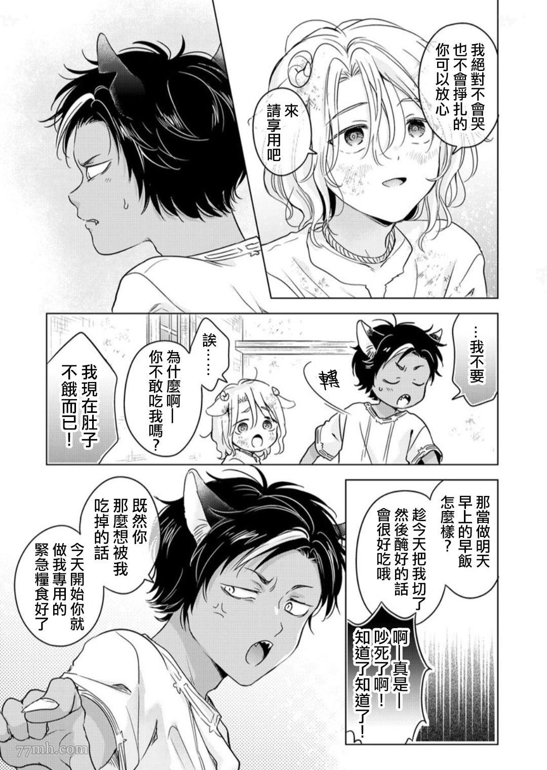 《野兽的盛宴》漫画最新章节第2话 后篇免费下拉式在线观看章节第【45】张图片