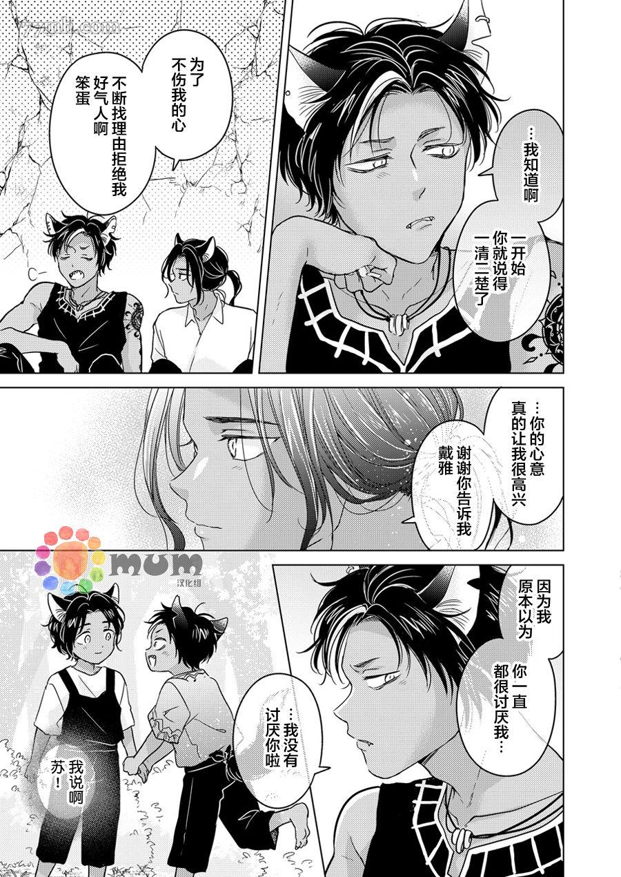 《野兽的盛宴》漫画最新章节再来一碗_上免费下拉式在线观看章节第【37】张图片
