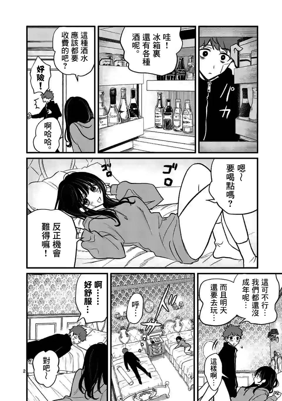 《夺魂之恋》漫画最新章节第11话免费下拉式在线观看章节第【2】张图片