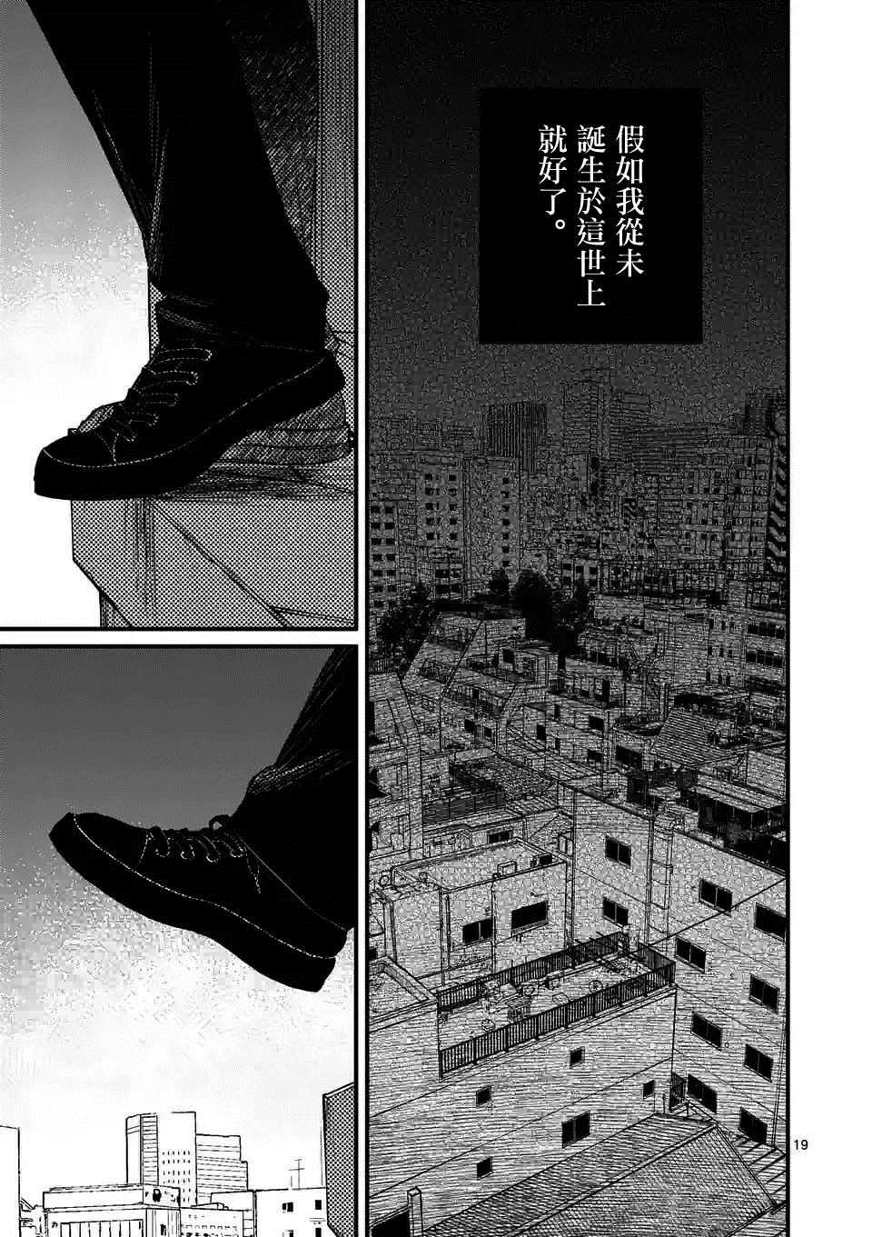 《夺魂之恋》漫画最新章节第34话免费下拉式在线观看章节第【19】张图片