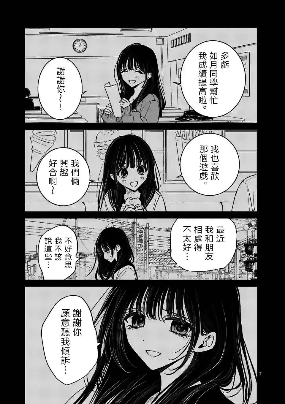 《夺魂之恋》漫画最新章节第13话免费下拉式在线观看章节第【7】张图片