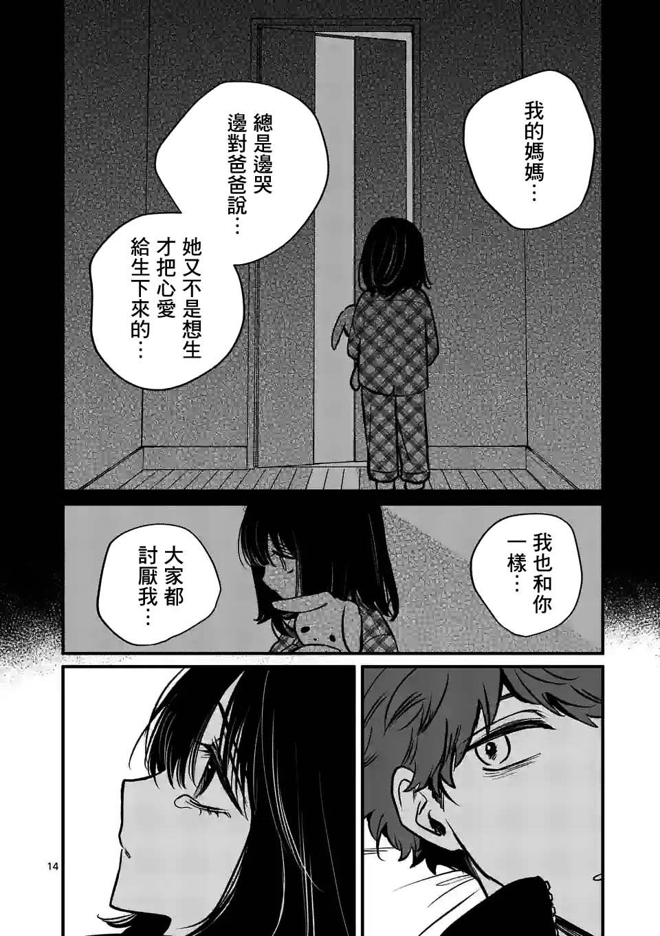 《夺魂之恋》漫画最新章节第29话免费下拉式在线观看章节第【14】张图片